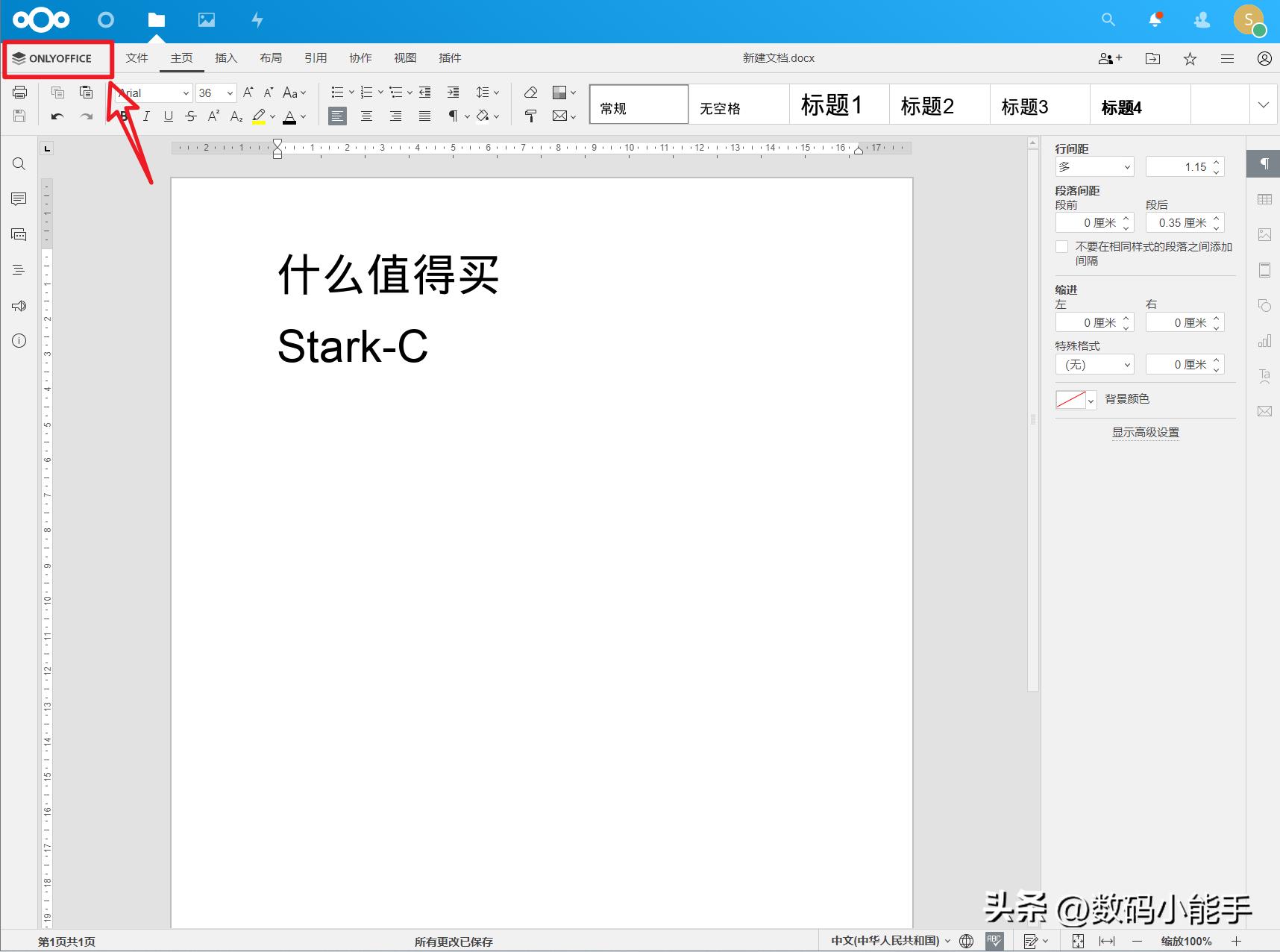 onlyoffice办公软件,onlyoffice开源版