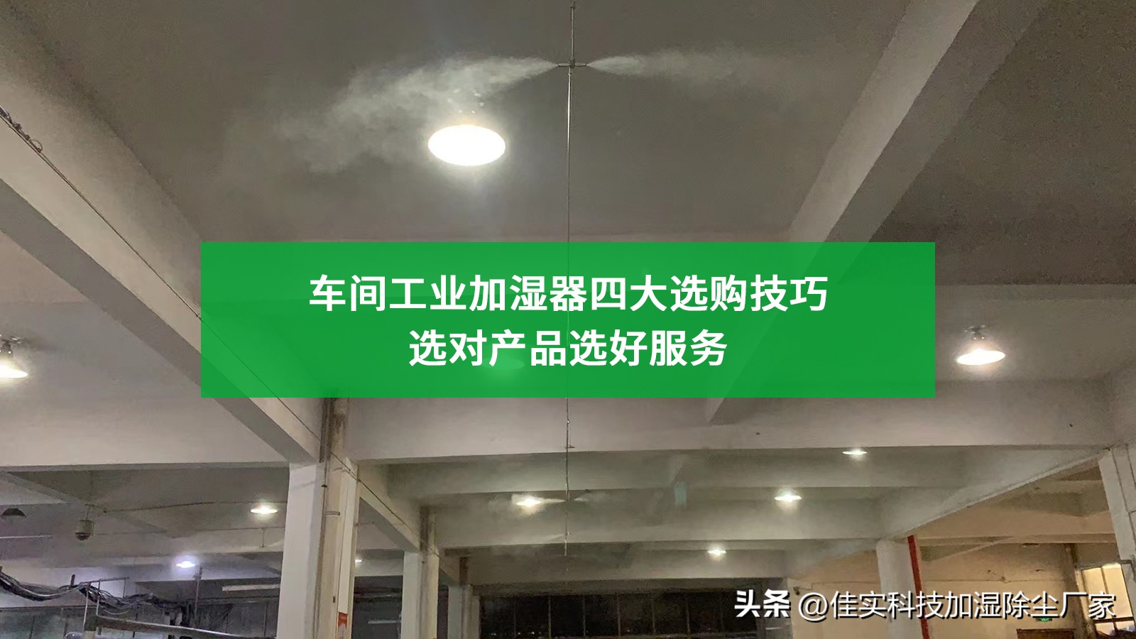厂房加湿器参数,车间工业加湿器报价