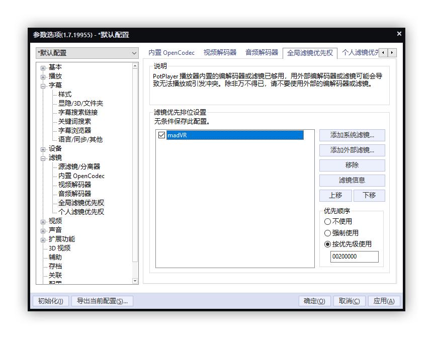Windows视频*放播**器：PotPlayer