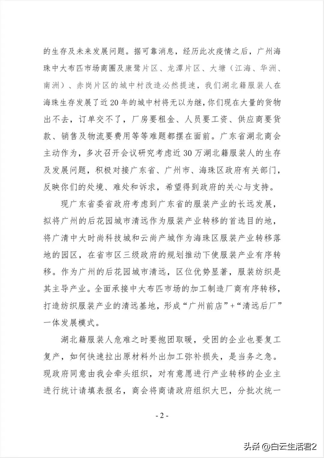 广州康鹭片区服装厂还能开工吗,康鹭旧改后服装厂搬到哪里