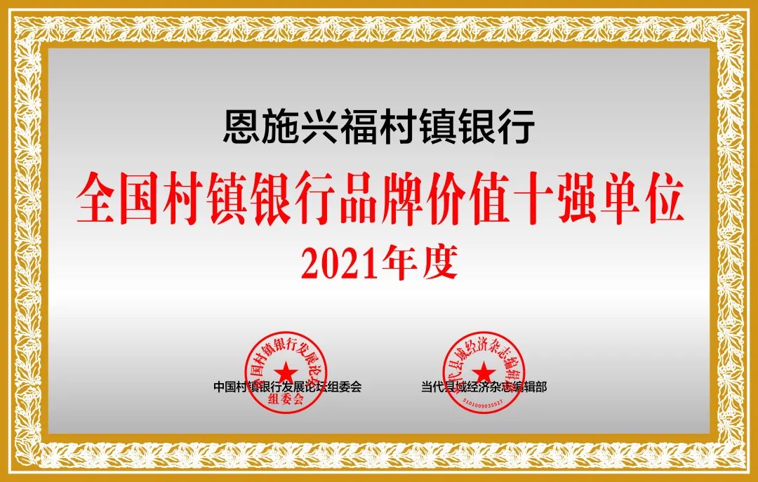 喜报!2022年全国村镇银行品牌价值十强和典型代表单位正式公布