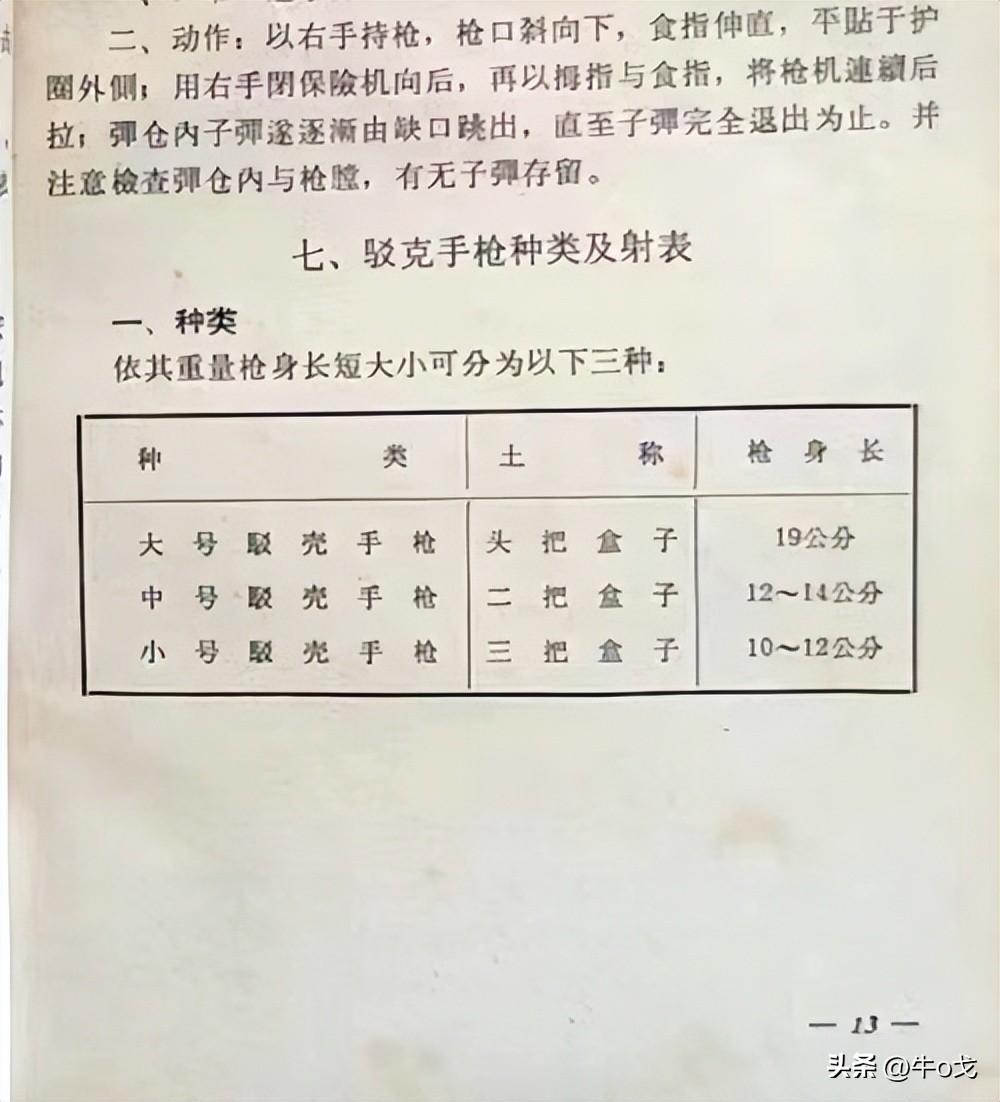 三把驳壳枪与二把的区别,一把二把三把驳壳枪的区分
