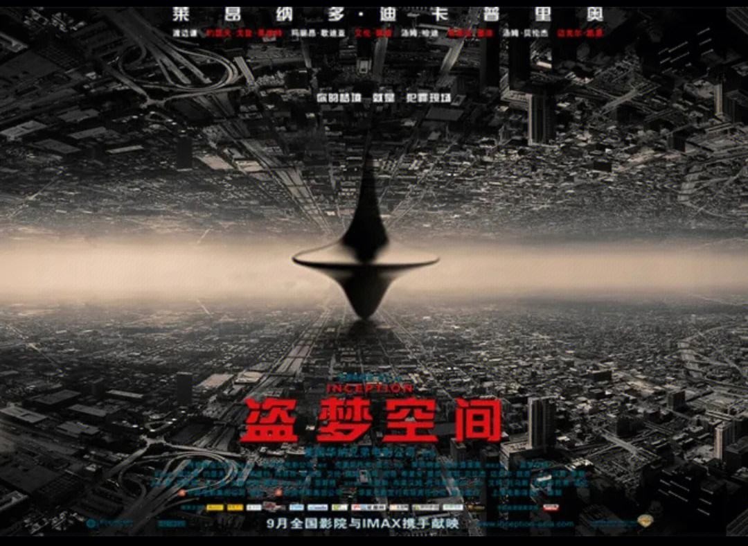 盗梦空间电影告诉我们什么道理,电影盗梦空间深度详解