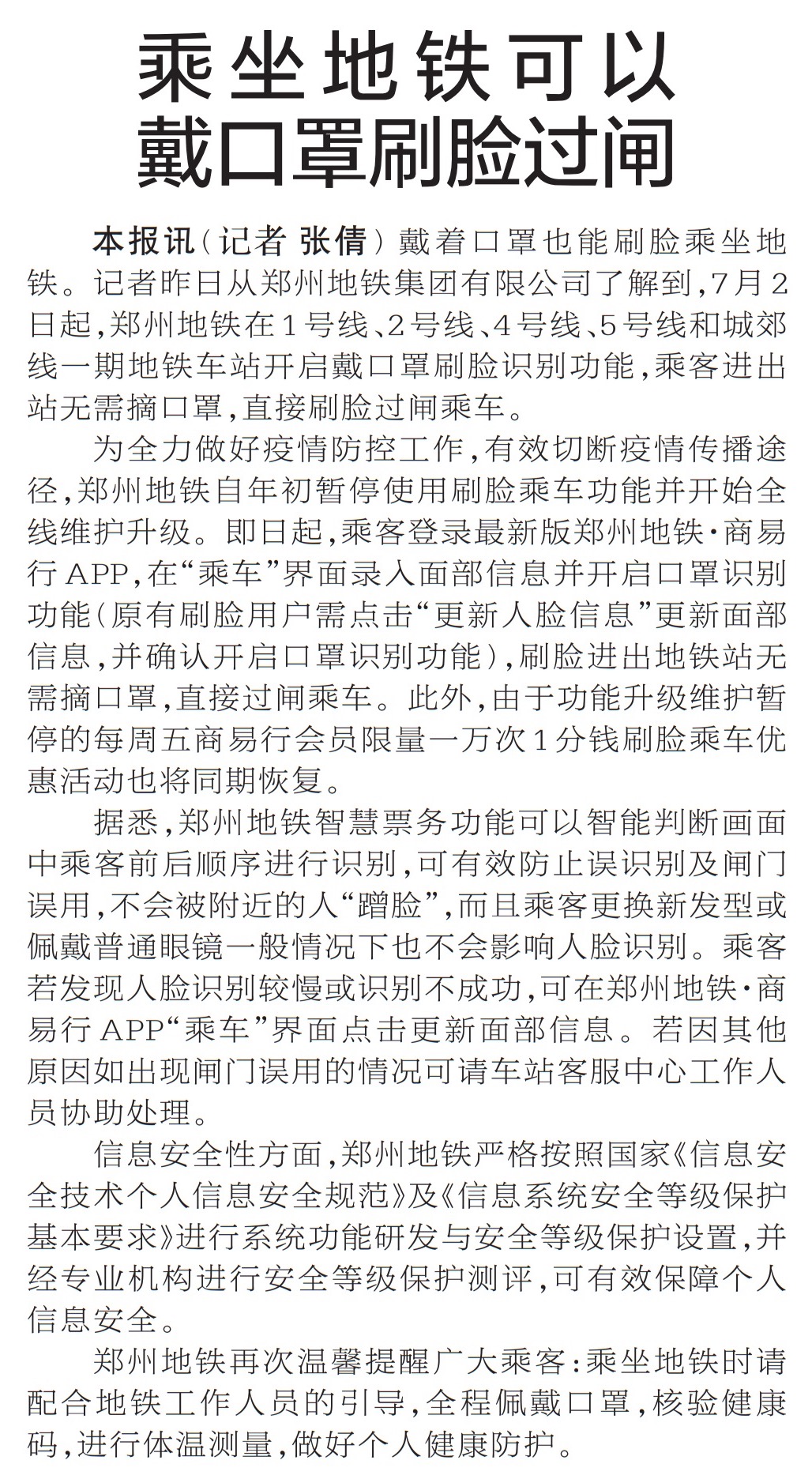 读党报二十四期,2022年7月3日