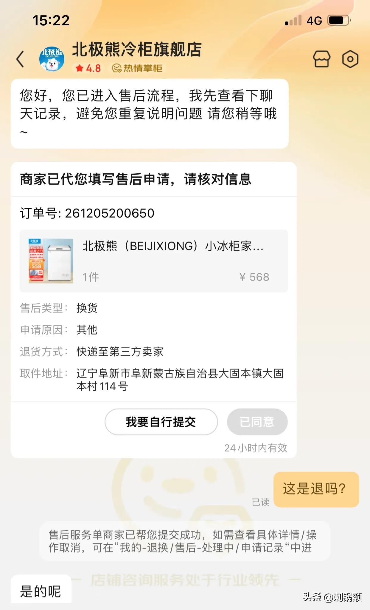 好评返现当质量补偿,果断退货,旗舰店也不惯着