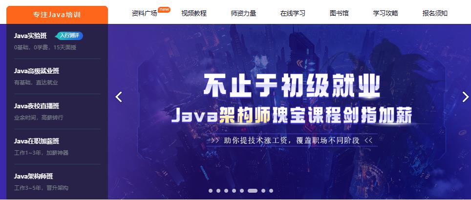java基础视频教程哪个好,动力节点java培训学费