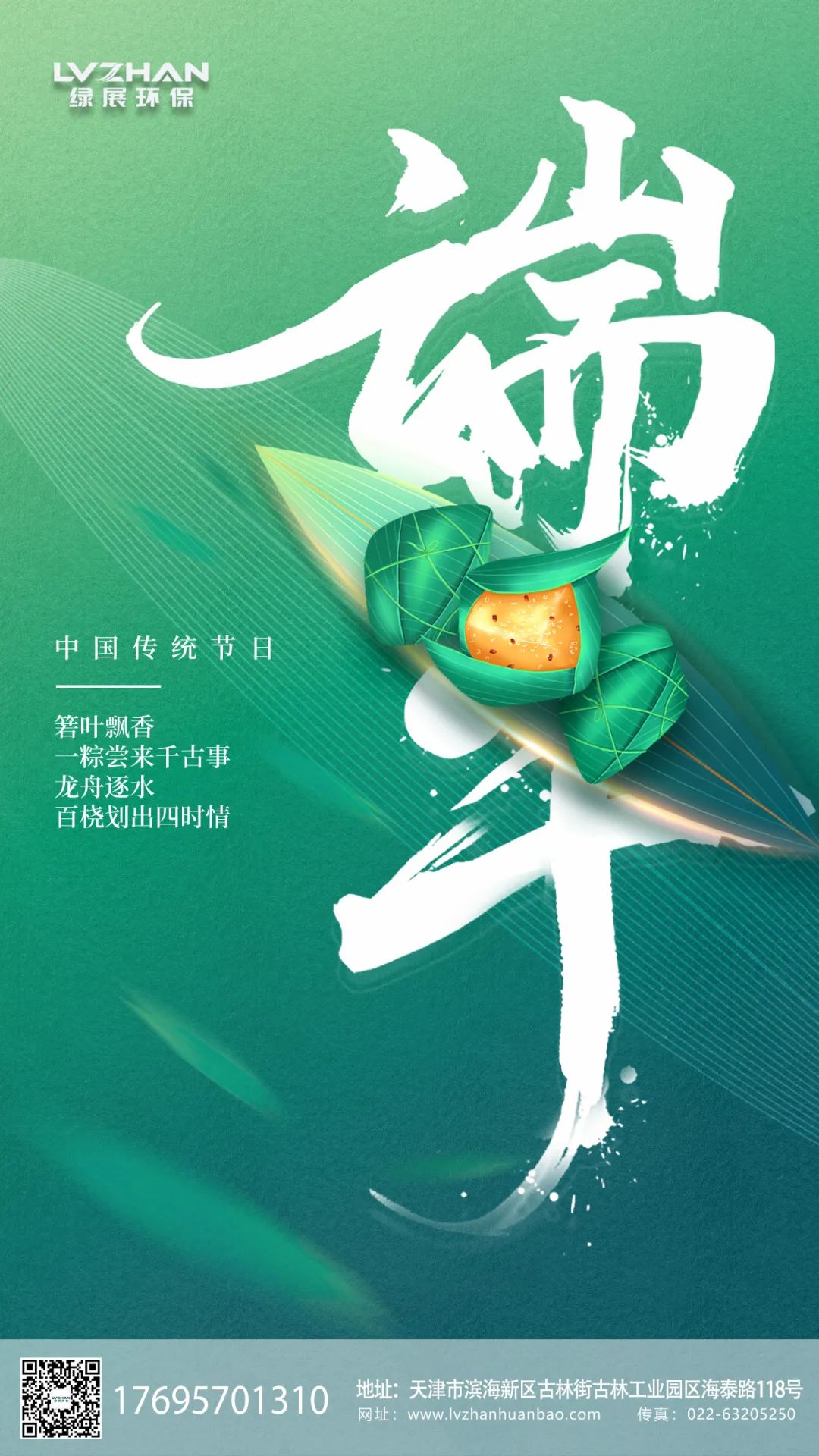 【品粽香送温暖】绿展环保提前祝大家端午安康!