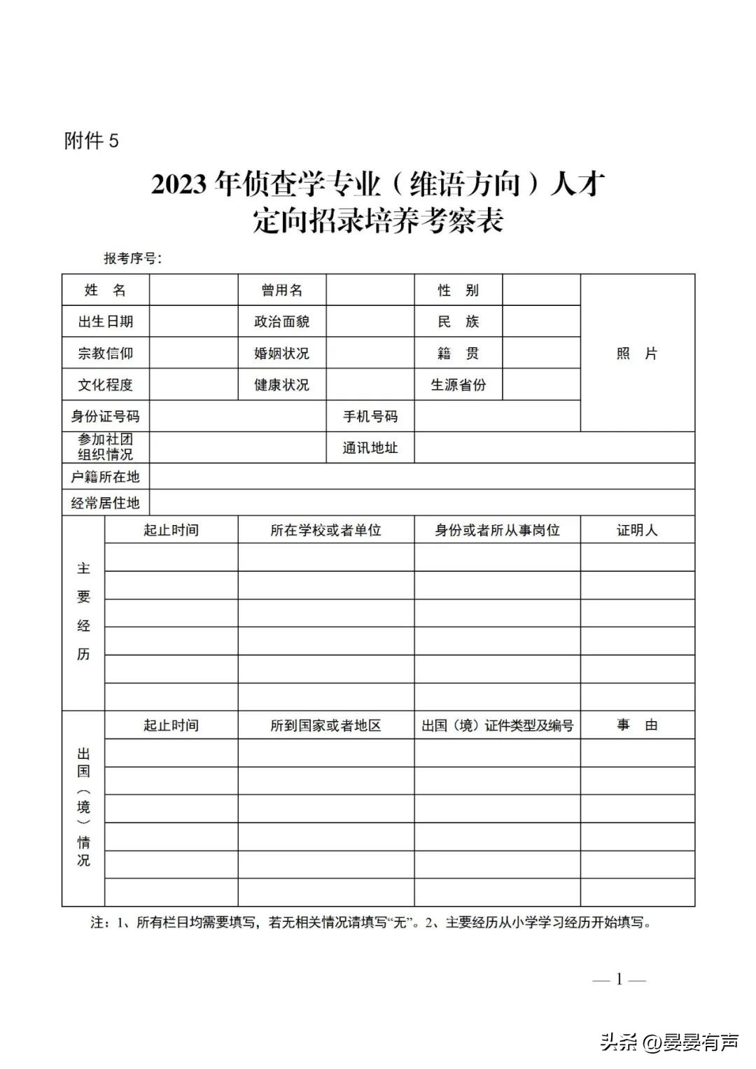 山东省2020年公安院校招生说明,公安院校公安专业招生官网
