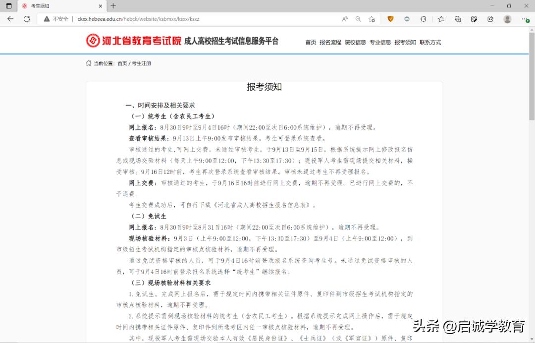 2023年河北成人高考,河北成人高考报名条件和要求