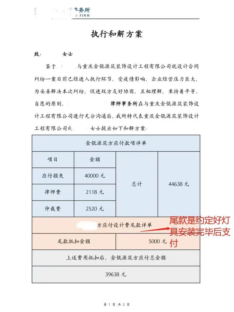 装修19万全部打水漂,十万元装修费违约8个月赔多少