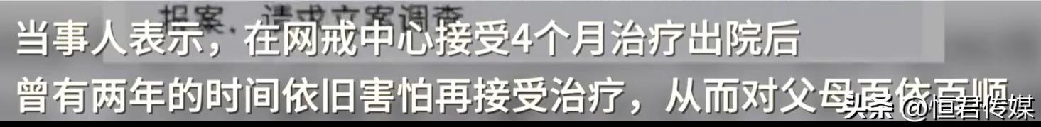 “网戒中心电击虐待”事件再起，当事人报案要求经济赔偿