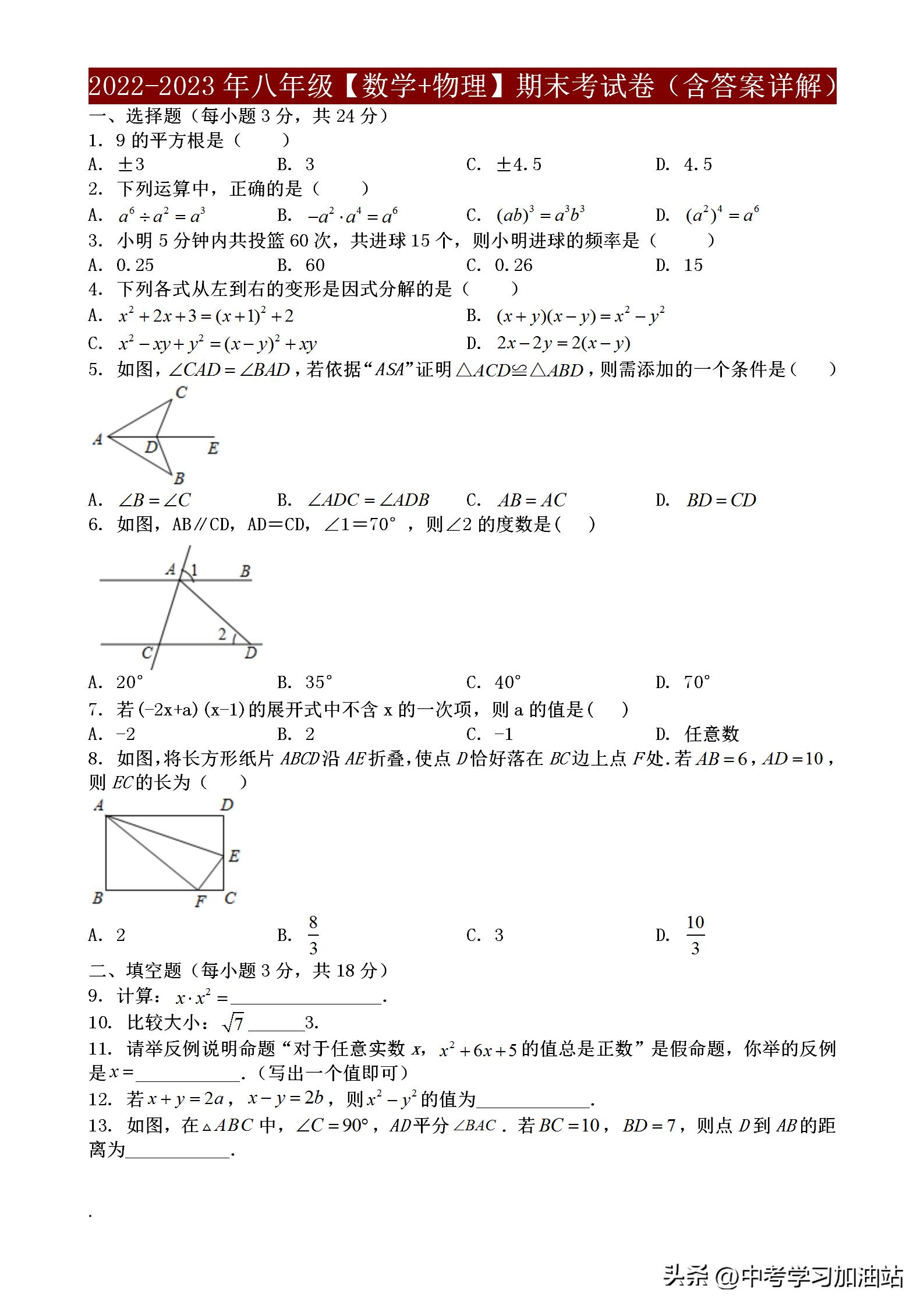 2023年八年级物理期中考试卷,八年级数学期末考试卷2021-2022北师