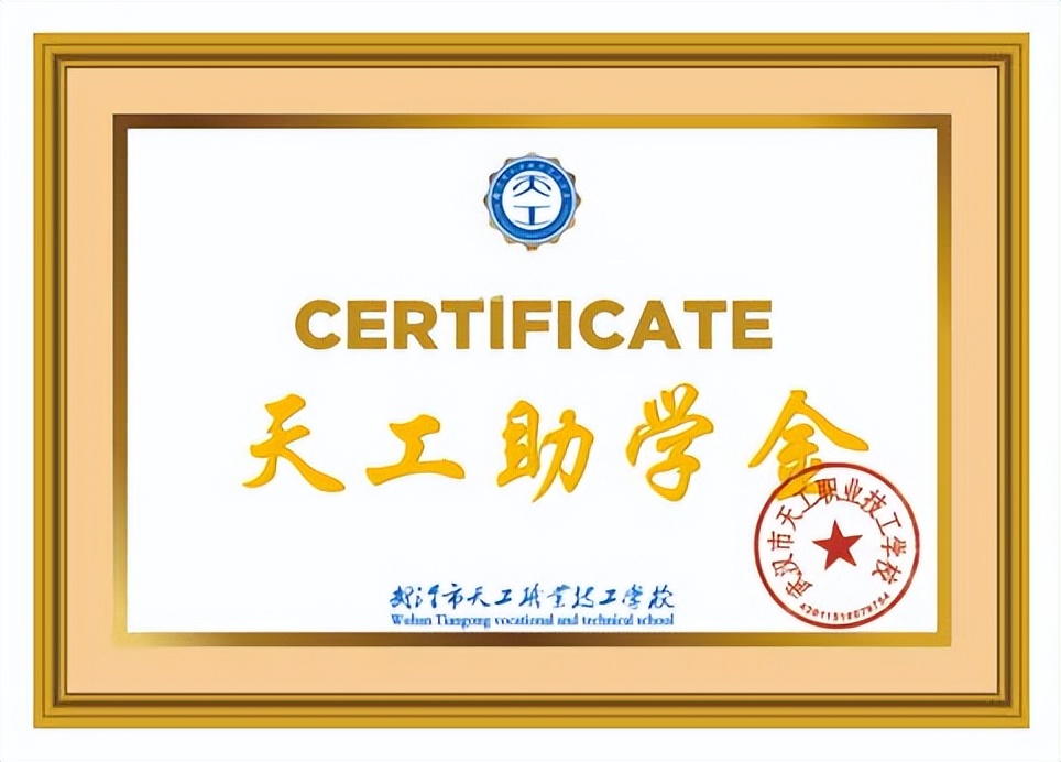 武汉市幸福天工技工学校,武汉市天工技工学校是中专吗