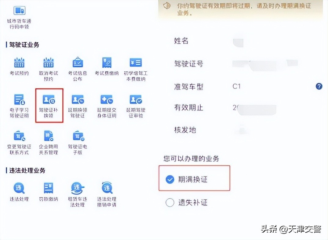 12123换领车牌旧的号牌怎么处理,12123补换领机动车号牌怎么缴费