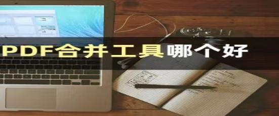 pdf文件合并软件免费,有没有免费好用的pdf合并软件