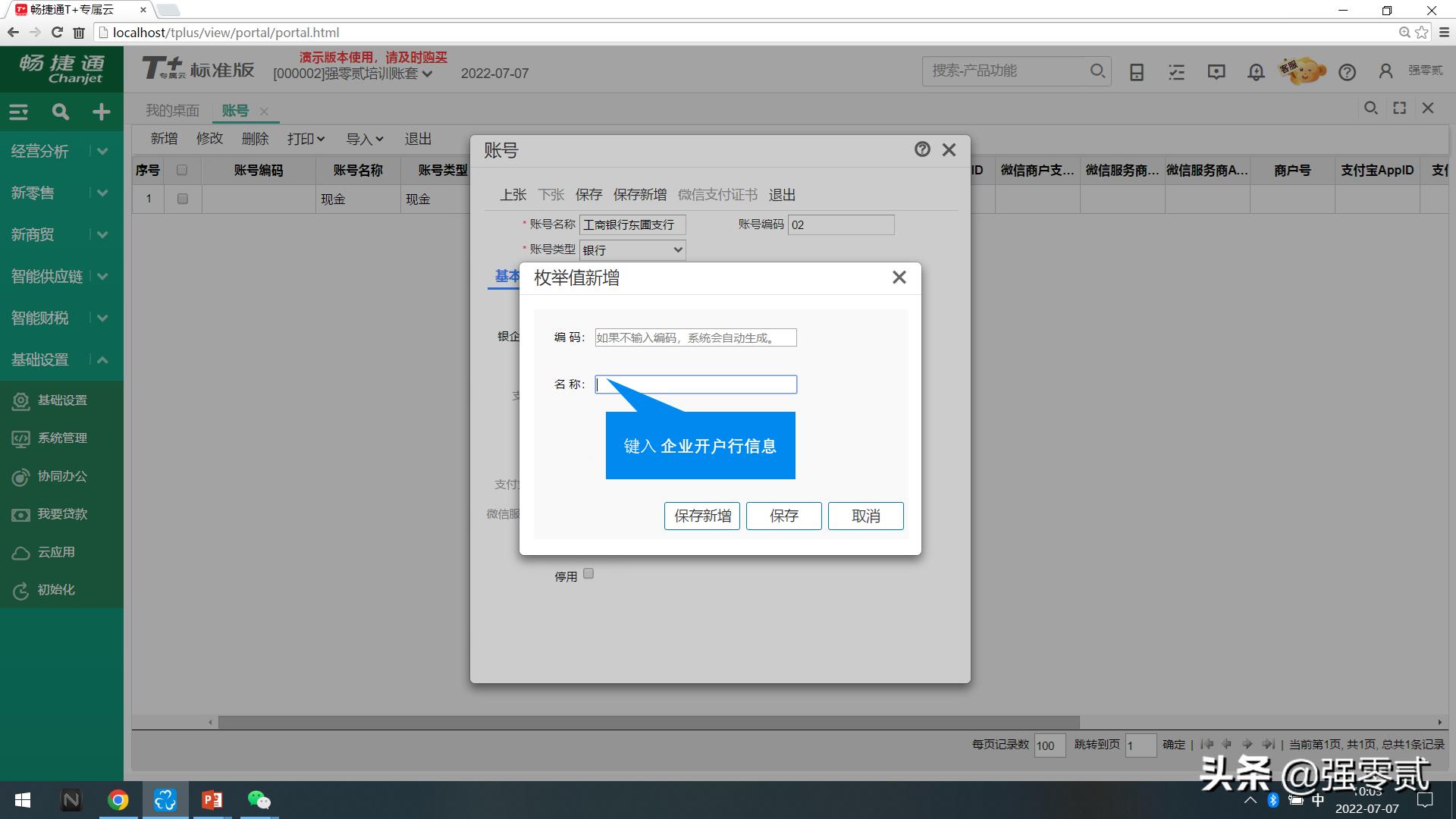 畅捷通t3采购结算前退货处理流程,畅捷通t+的操作费用