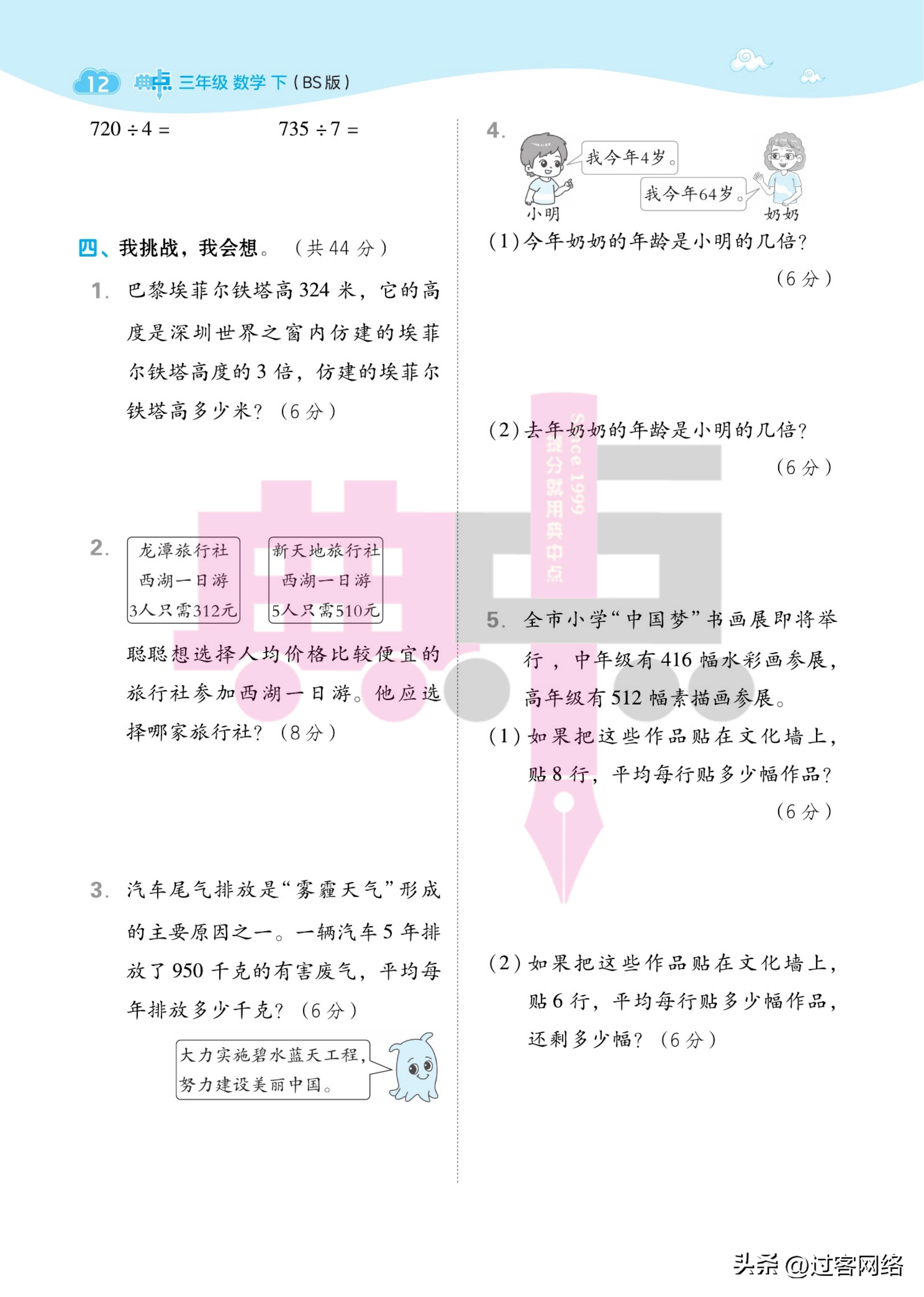 典中点数学三年级下册人教版,典中点典六年级下册数学全部内容