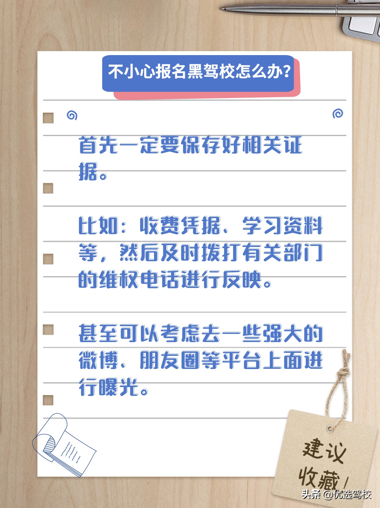 选正规驾校原因,挂靠驾校最怕什么