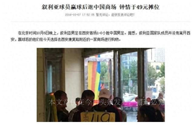 叙利亚国足买清仓货,叙利亚球员买清仓货