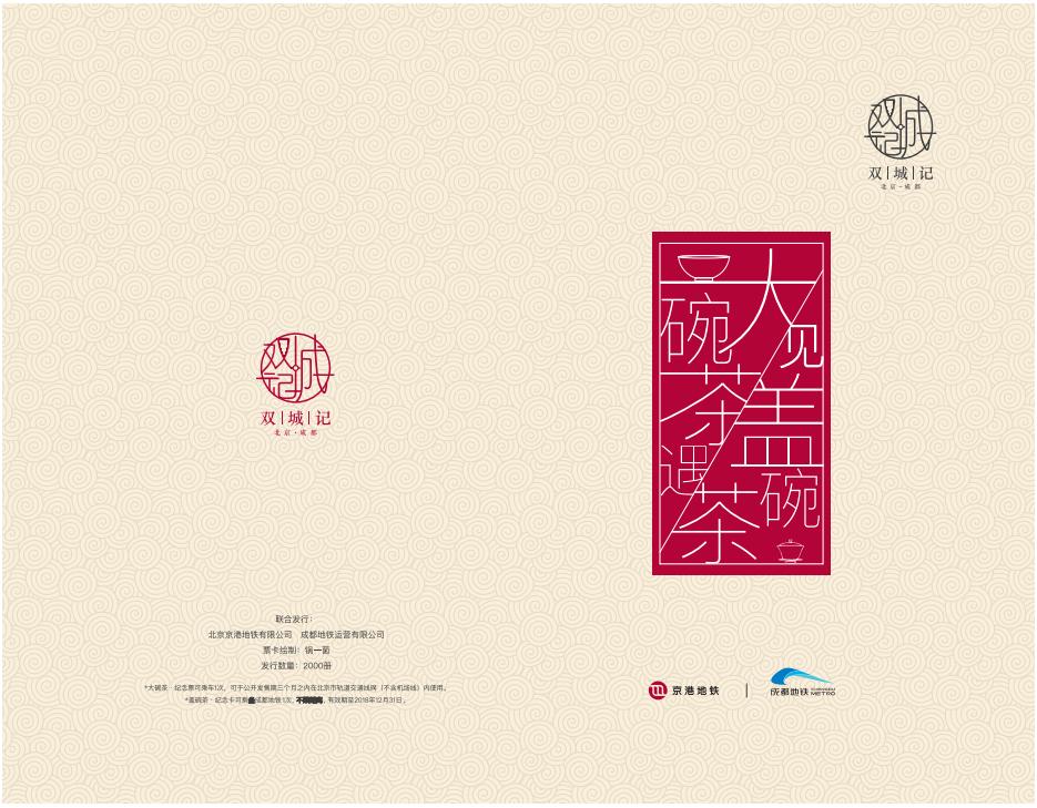 @所有人设计地铁票卡赢大奖！只等你了！