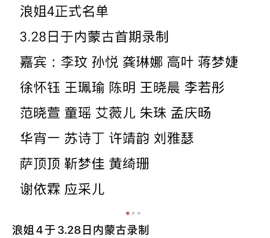 乘风破浪的姐姐招商方案,乘风破浪的姐姐第4首秀排名