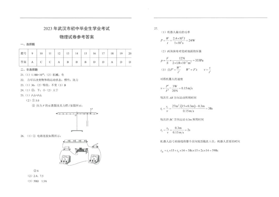 2023年广西中考道法试卷及答案,武汉2023年中考录取分数线