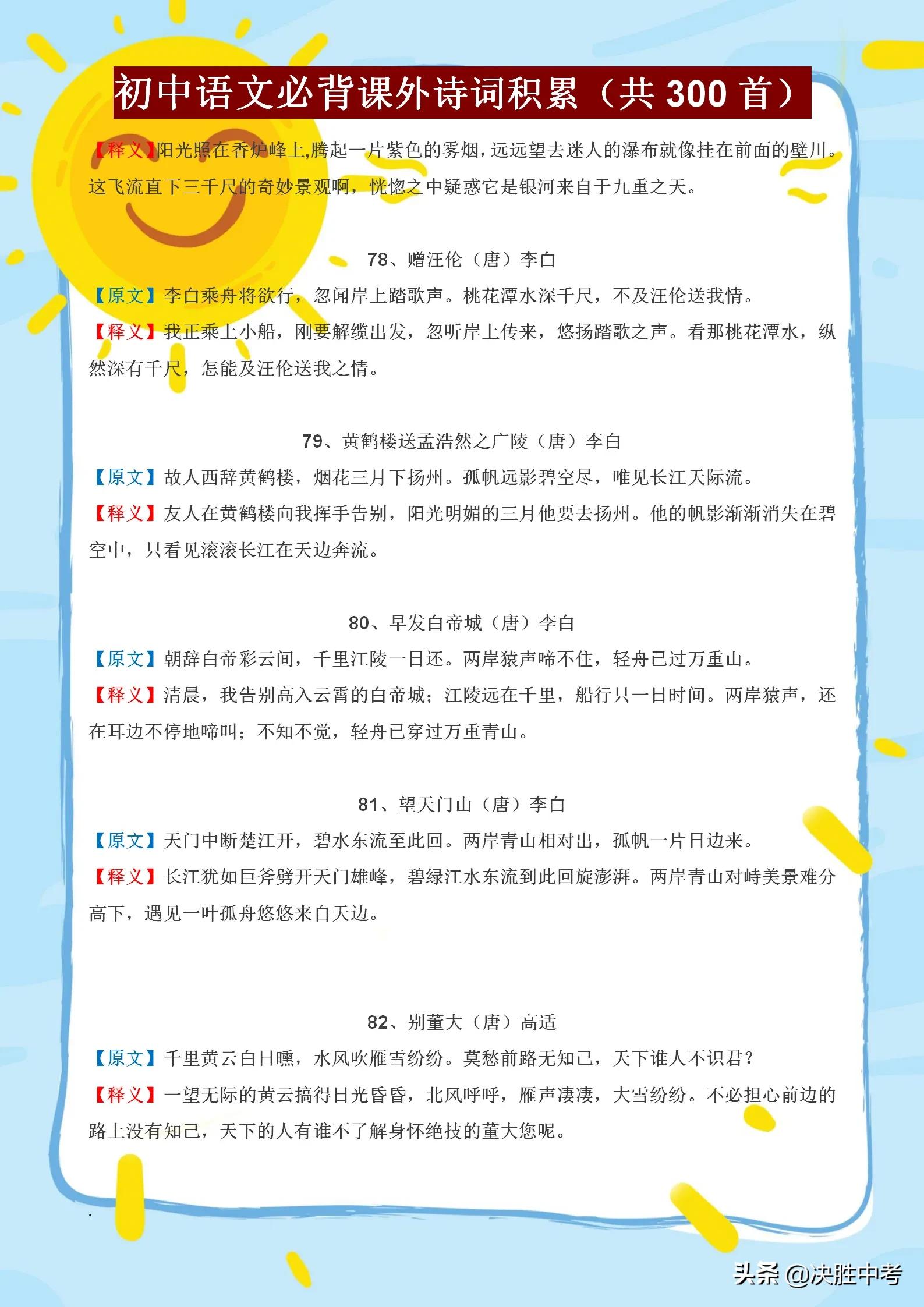 初中语文古诗词必背100题,初中语文必背500篇古诗词