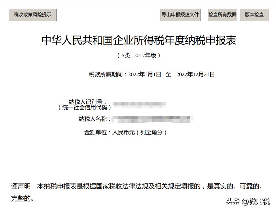 所得税汇算清缴申报成功怎么修改,上海企业所得税汇算清缴怎么申报