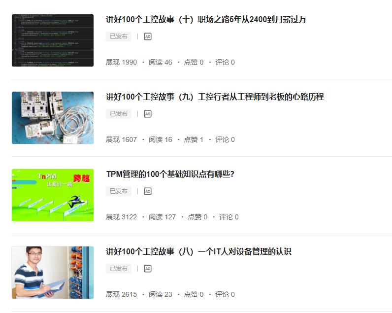 讲好100个工控故事（十一）一个车间杂工到机电工程师的弯路