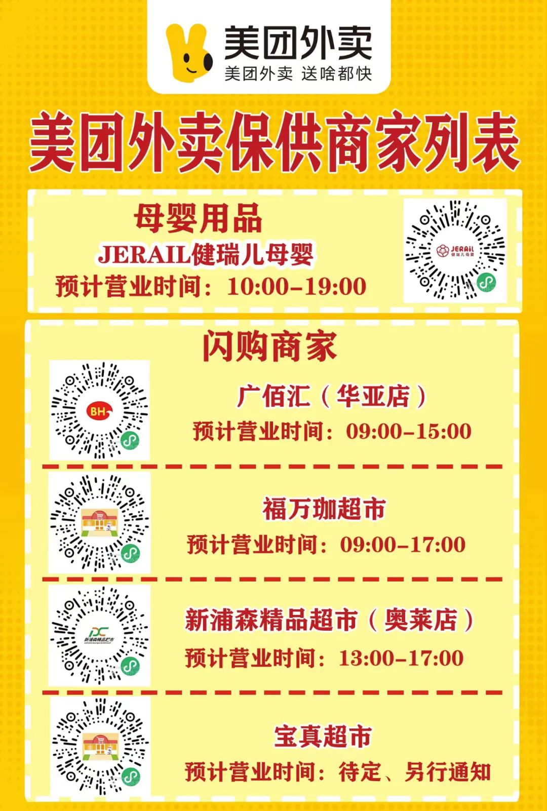 万宁市继续更新全域静态管理期间“保供”采购渠道（十）