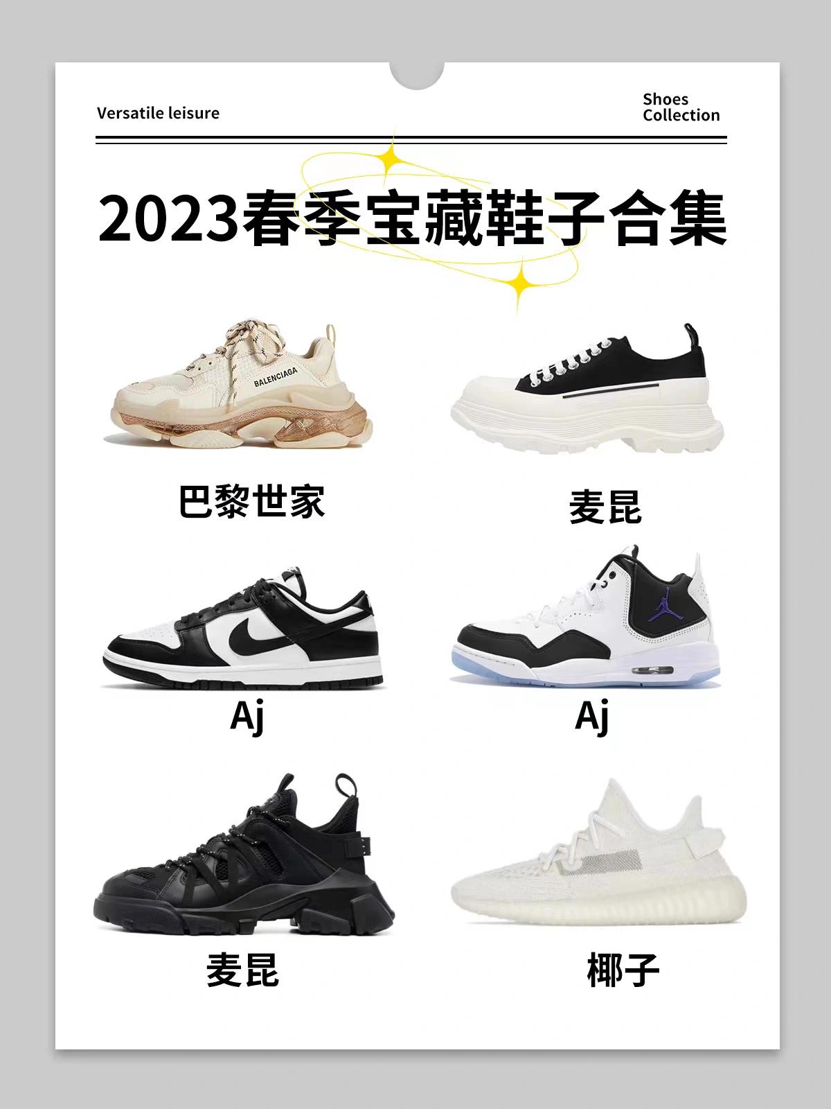 2023春天，最百搭的休闲鞋子，数量有限先到先得捏