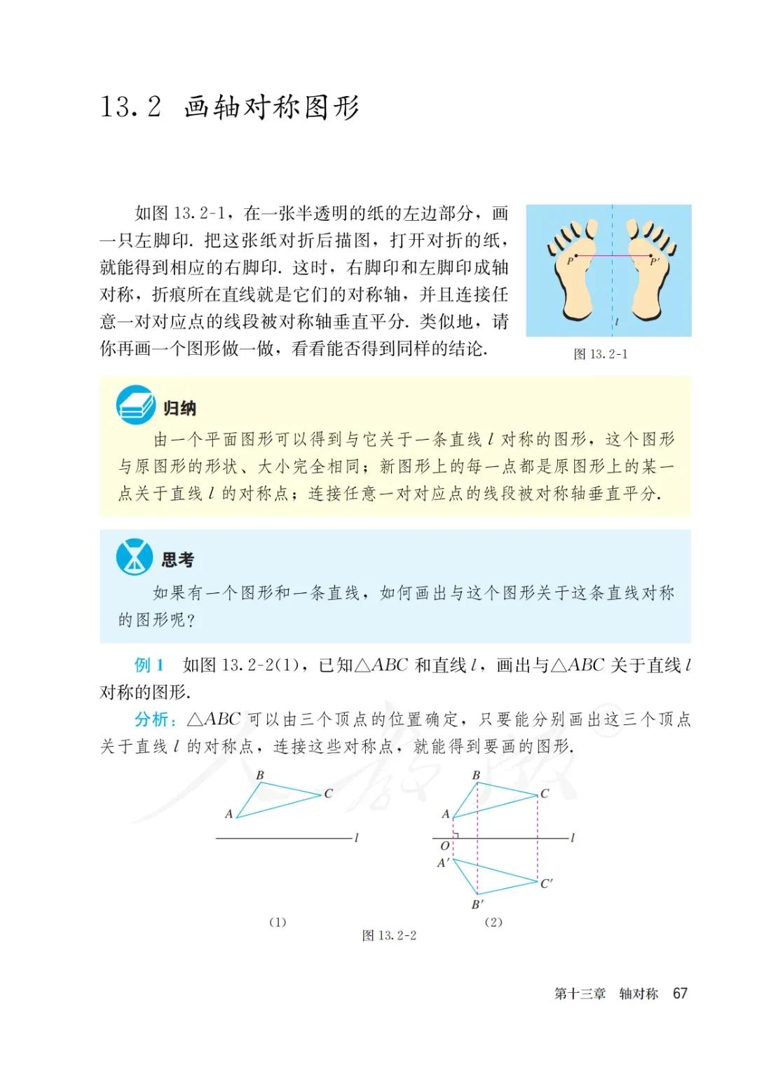 八年级上册数学勤学早书本电子版,八年级上册数学学习指导电子版