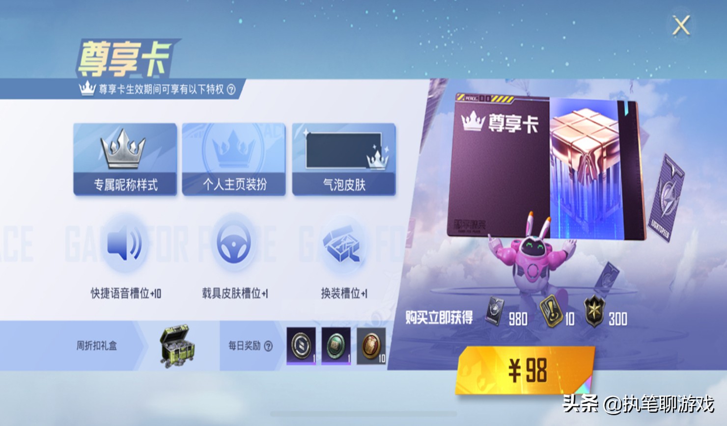 吃鸡新版本心悦特权都有什么,和平精英心悦和尊享怎么同时展示