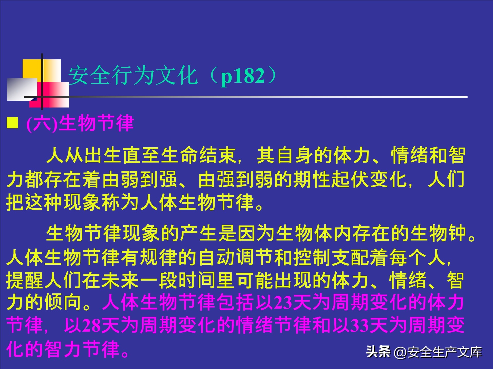人的不安全行为怎么管理,人的不安全行为的管理与控制