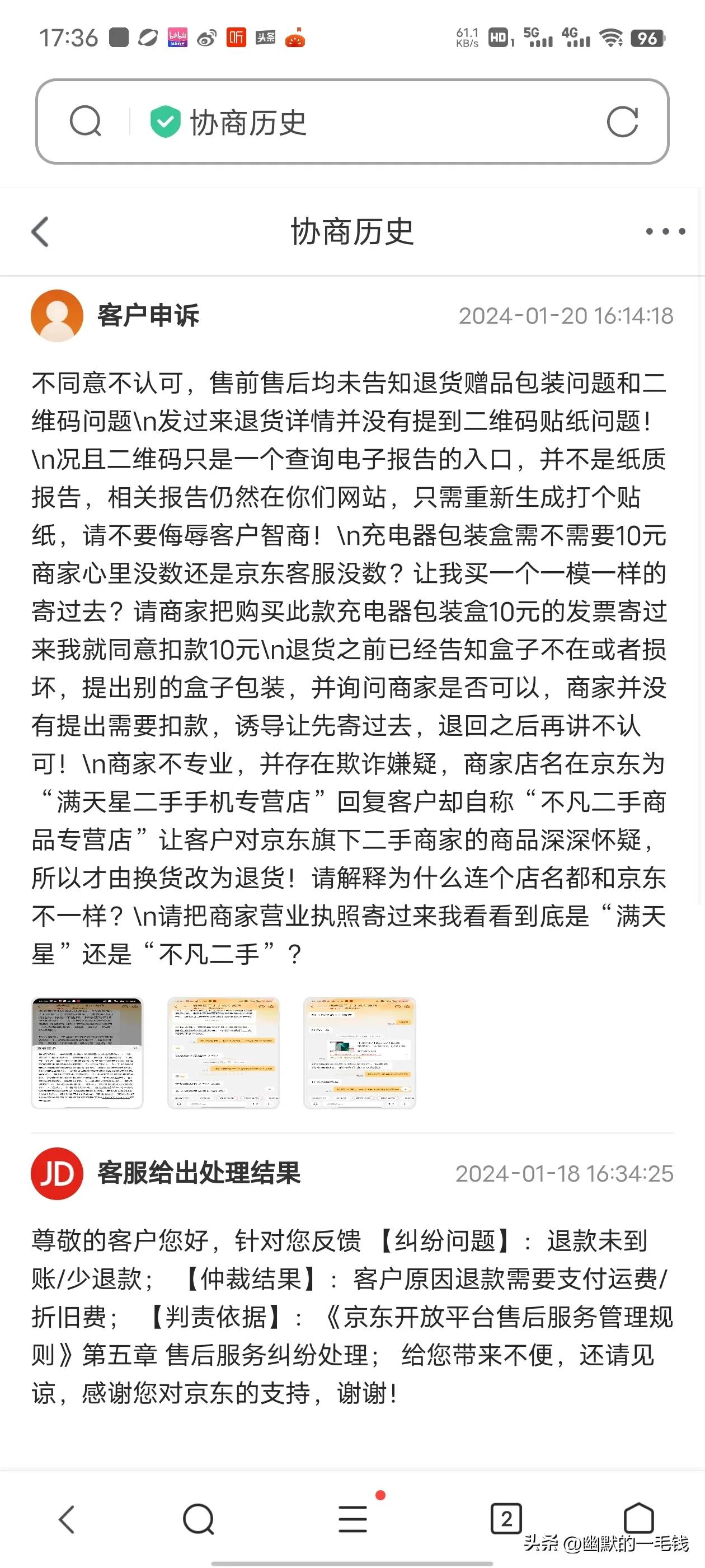 京东严选二手手机,京东二手猫腻