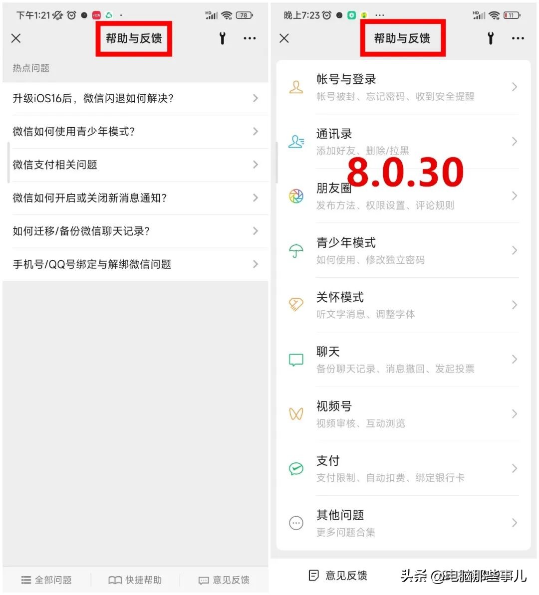 微信8.0.27新功能安卓,微信8.0.31更新新功能安卓