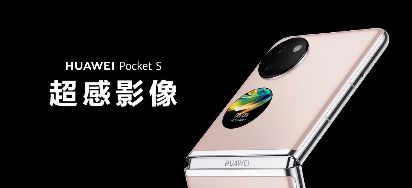 华为pockets新品折叠屏手机测评,华为折叠屏手机pockets值得买么