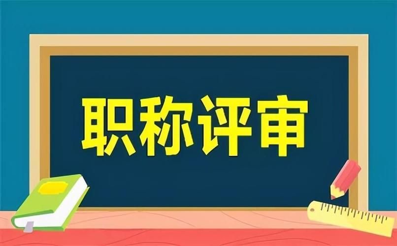 「职过过职称」中级职称评审即将开始，这些资料你一定要收藏！