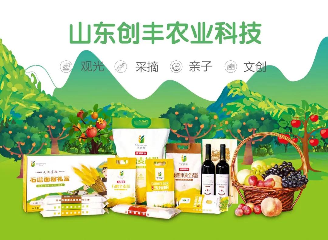 山东创丰农业科技有限公司小程序,会员风采展示