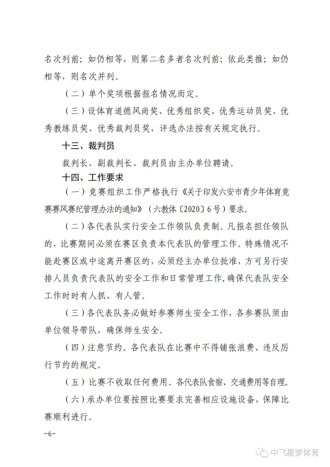 六安市中小学生田径运动会金寨,2021六安第五届田径运动会