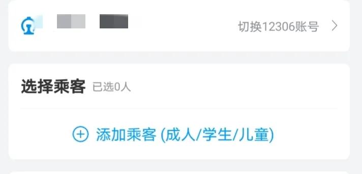 12306购买车票几种支付方式 (如何在12306查到自己车票身份信息)