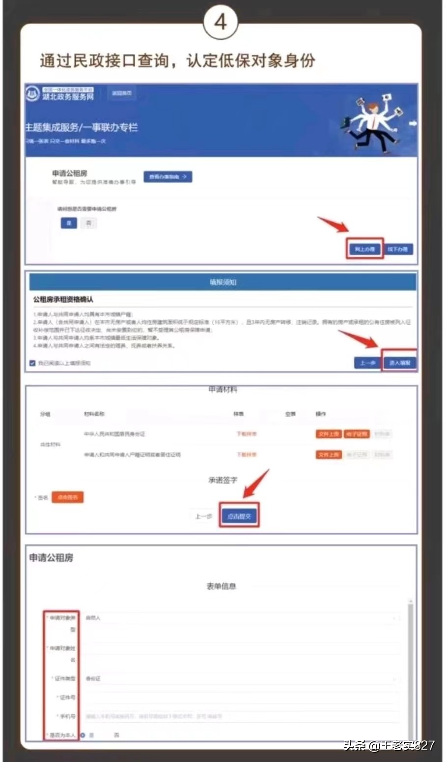 保障房公租房廉价房怎么申请,如何租到低价房子