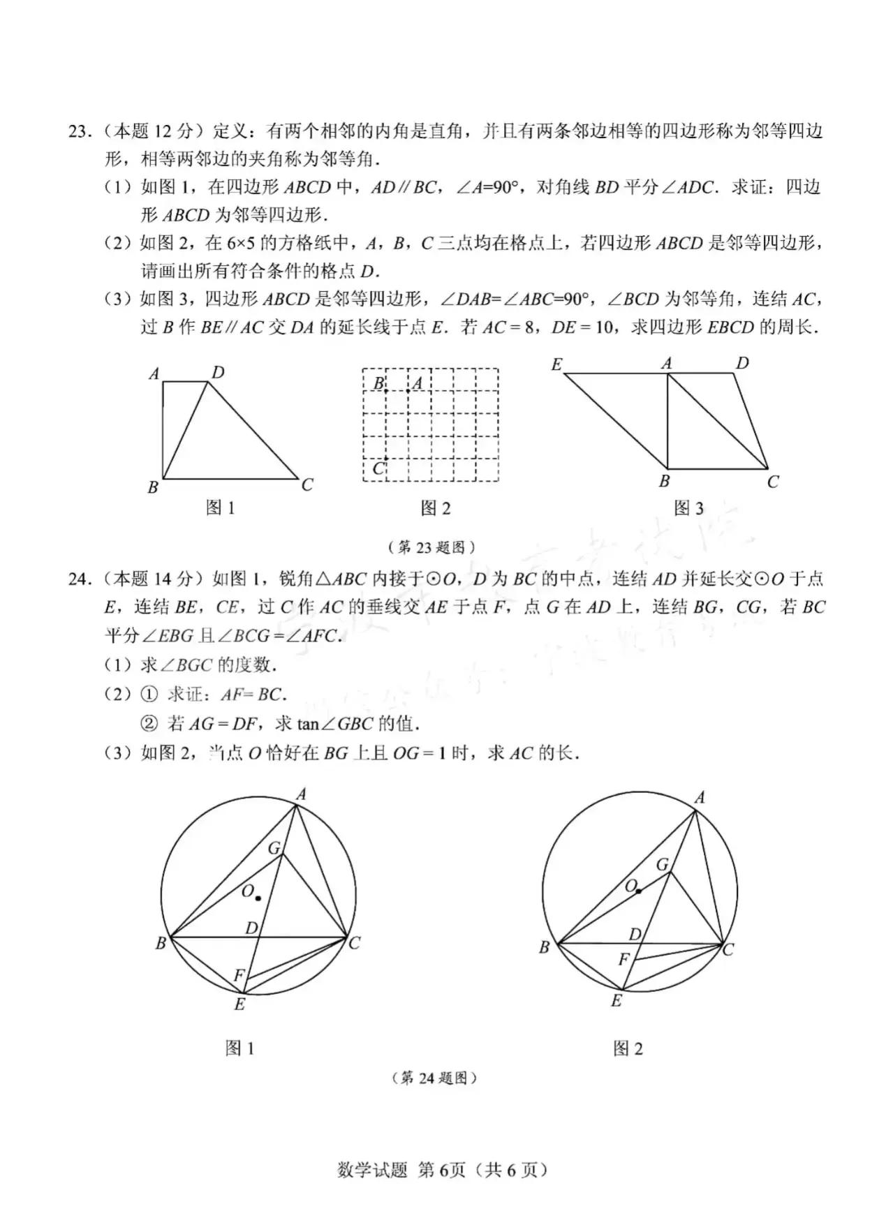 2023年烟台中考数学试卷及答案,2023年孝感中考数学试卷以及答案