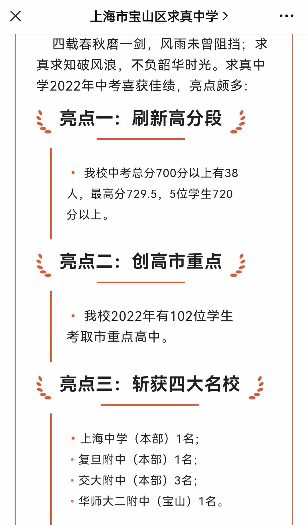 上海民办初中中考成绩排名榜,上海各中学2022高考喜报