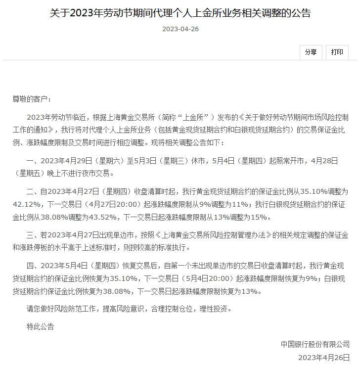 金融5月份的新政策,五一金融消息