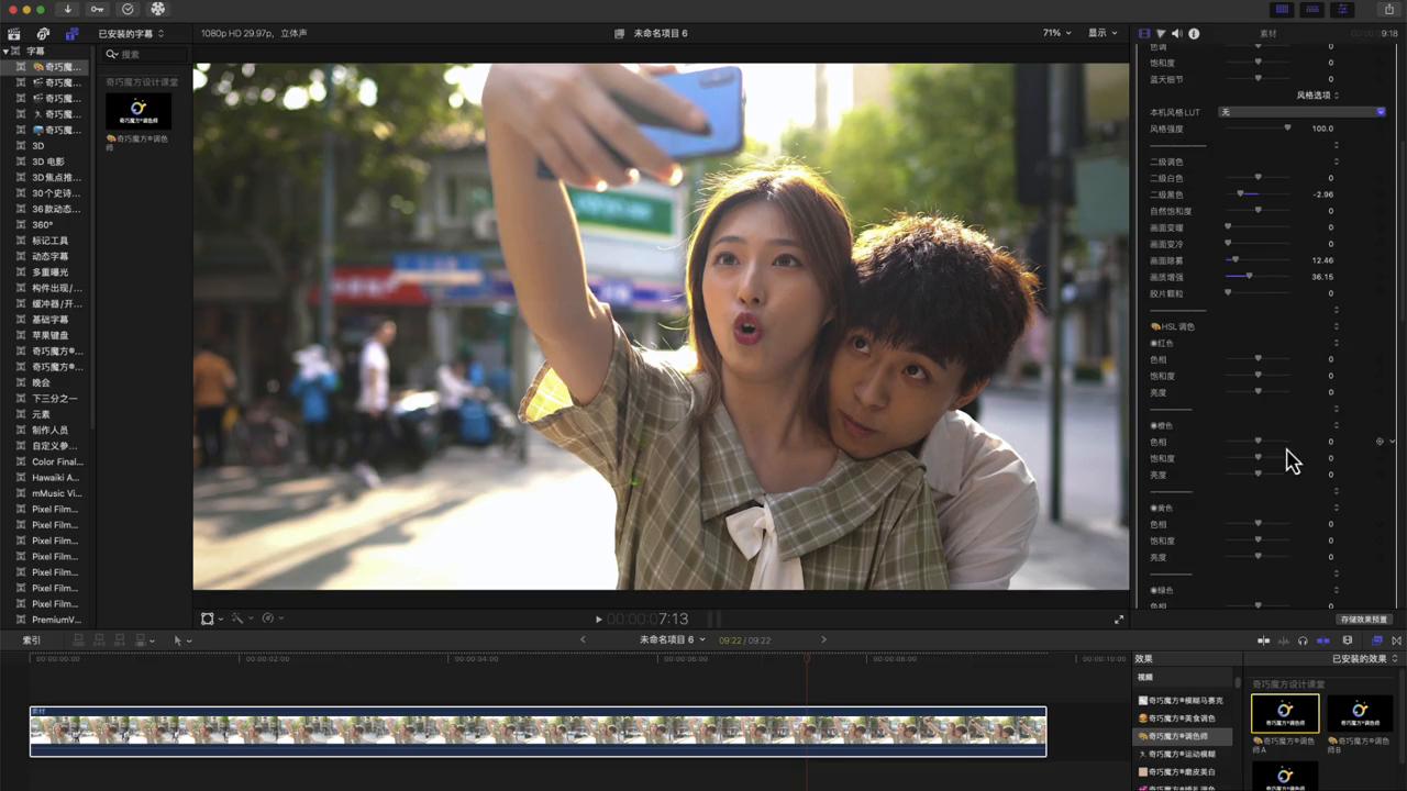 风景通透质感调色,pr调色让视频通透有质感