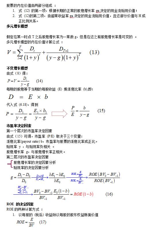 金融学公式汇总,金融市场学公式