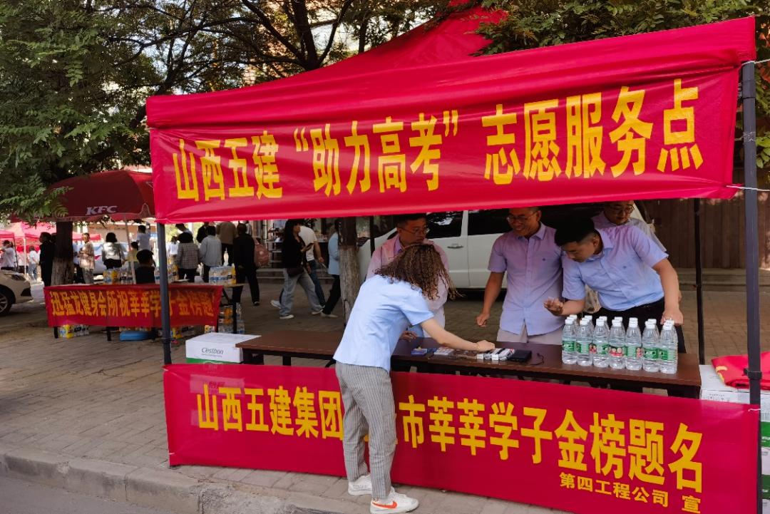 九年，高考路上五建“红马甲”始终相伴