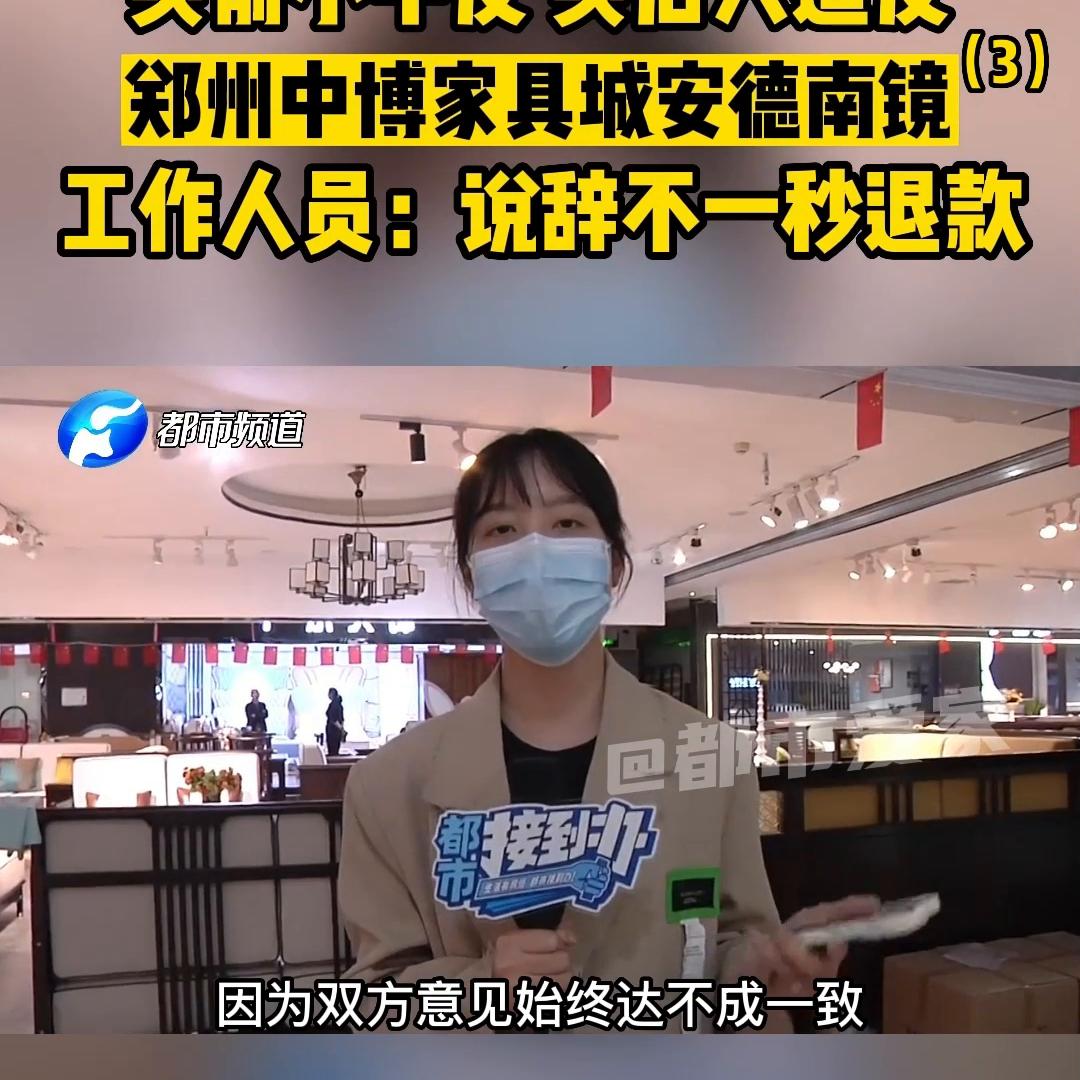 买前小牛皮买后人造皮，郑州中博家具城安德南镜，工作人...