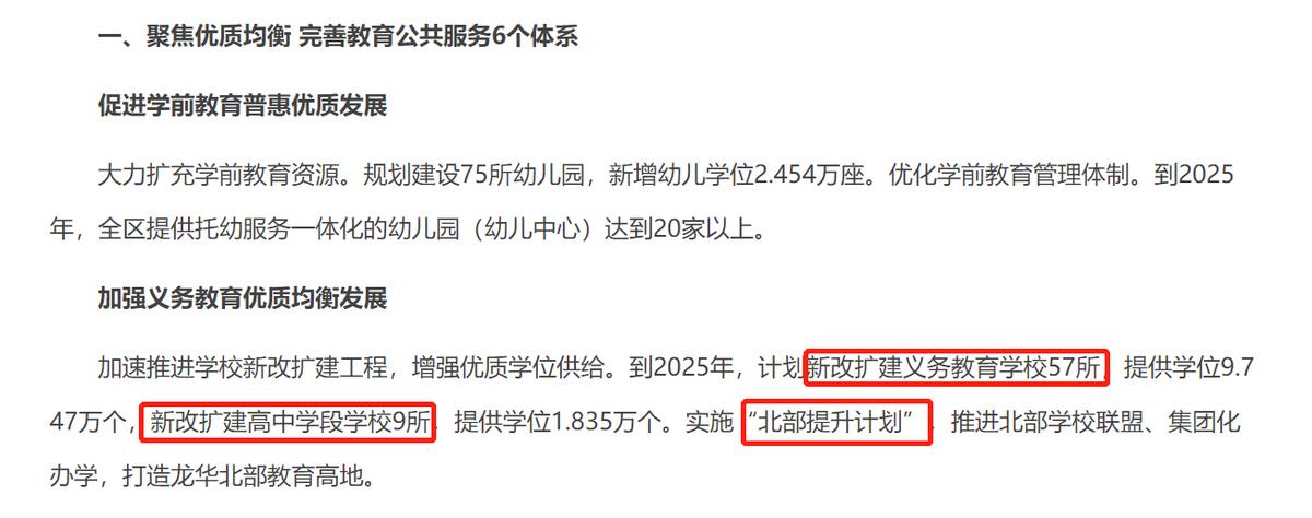 新华中学，高峰学校已经没落了？“狂飙”的龙华教育!